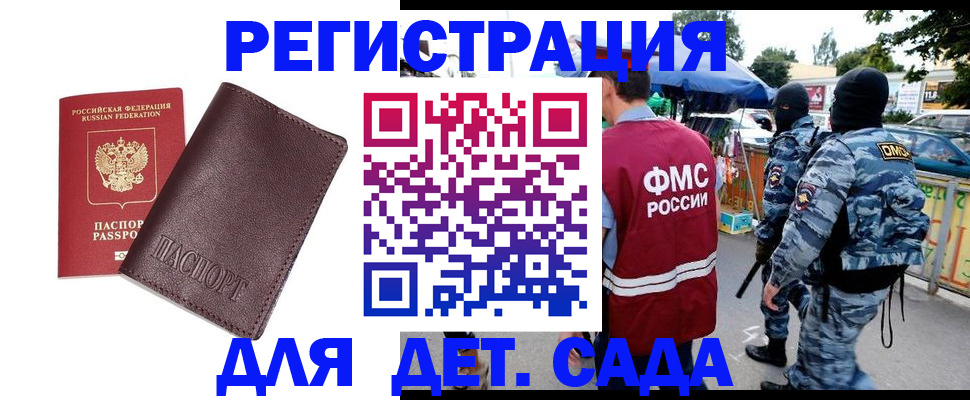 временная регистрация для всех в Новоалтайске