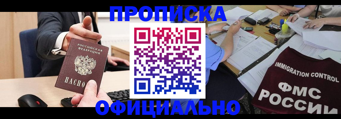 временная регистрация адрес в Новоалтайске