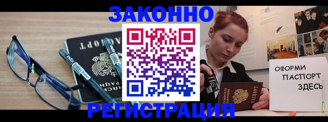 прописка поиск в Новоалтайске