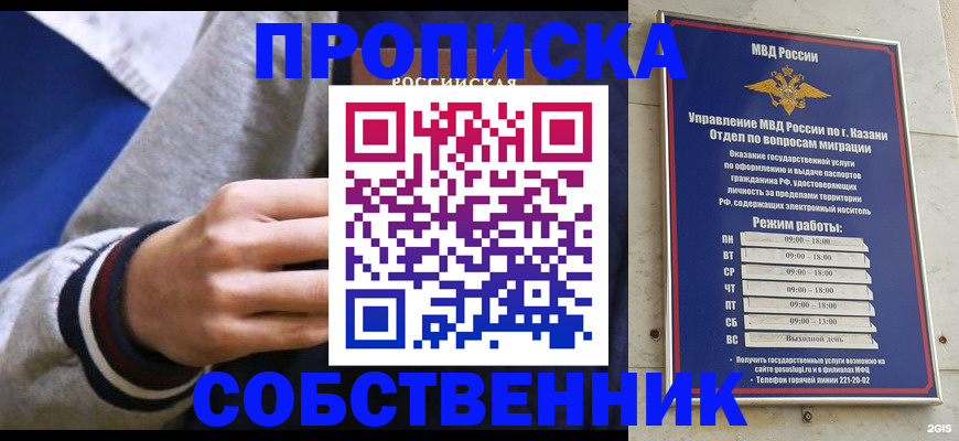 временная прописка в Новоалтайске