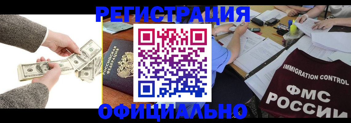 прописка в Новоалтайске