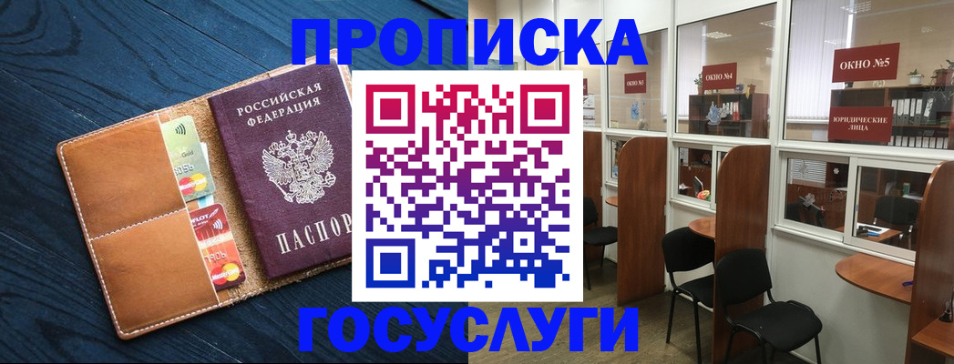 прописка штамп в Новоалтайске